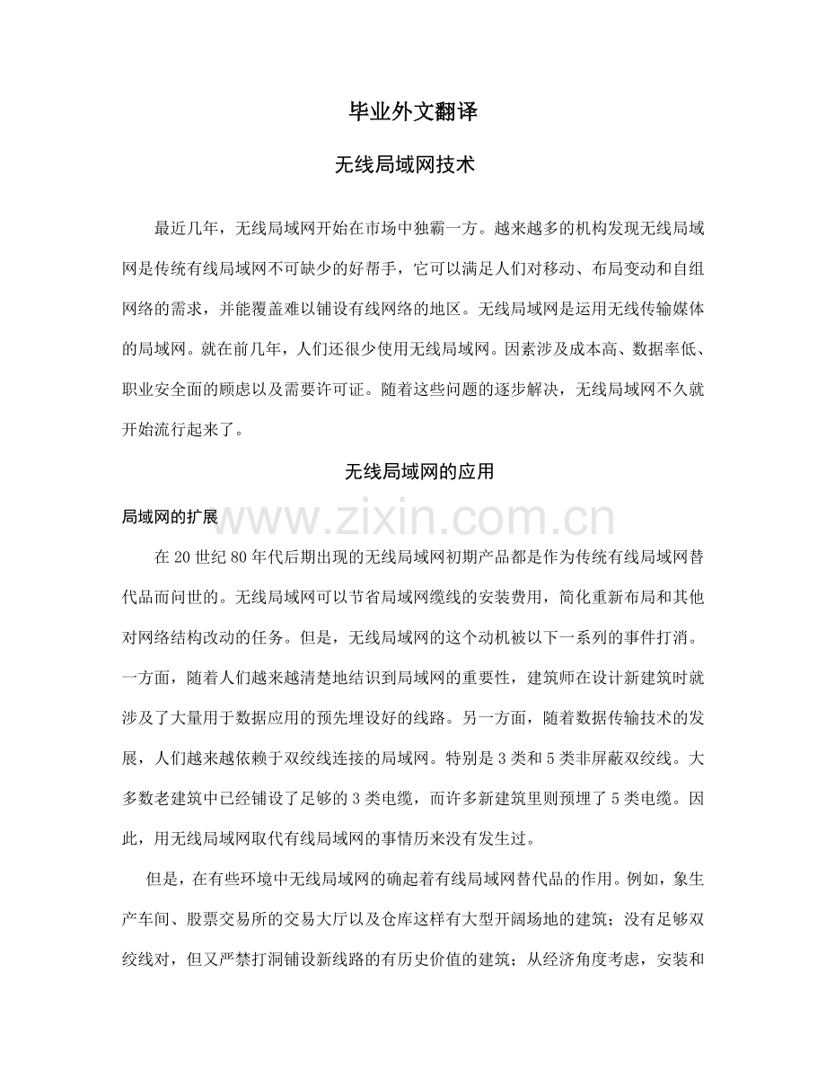 无线网络外文翻译外文文献英文文献无线局域网技术.doc_第1页
