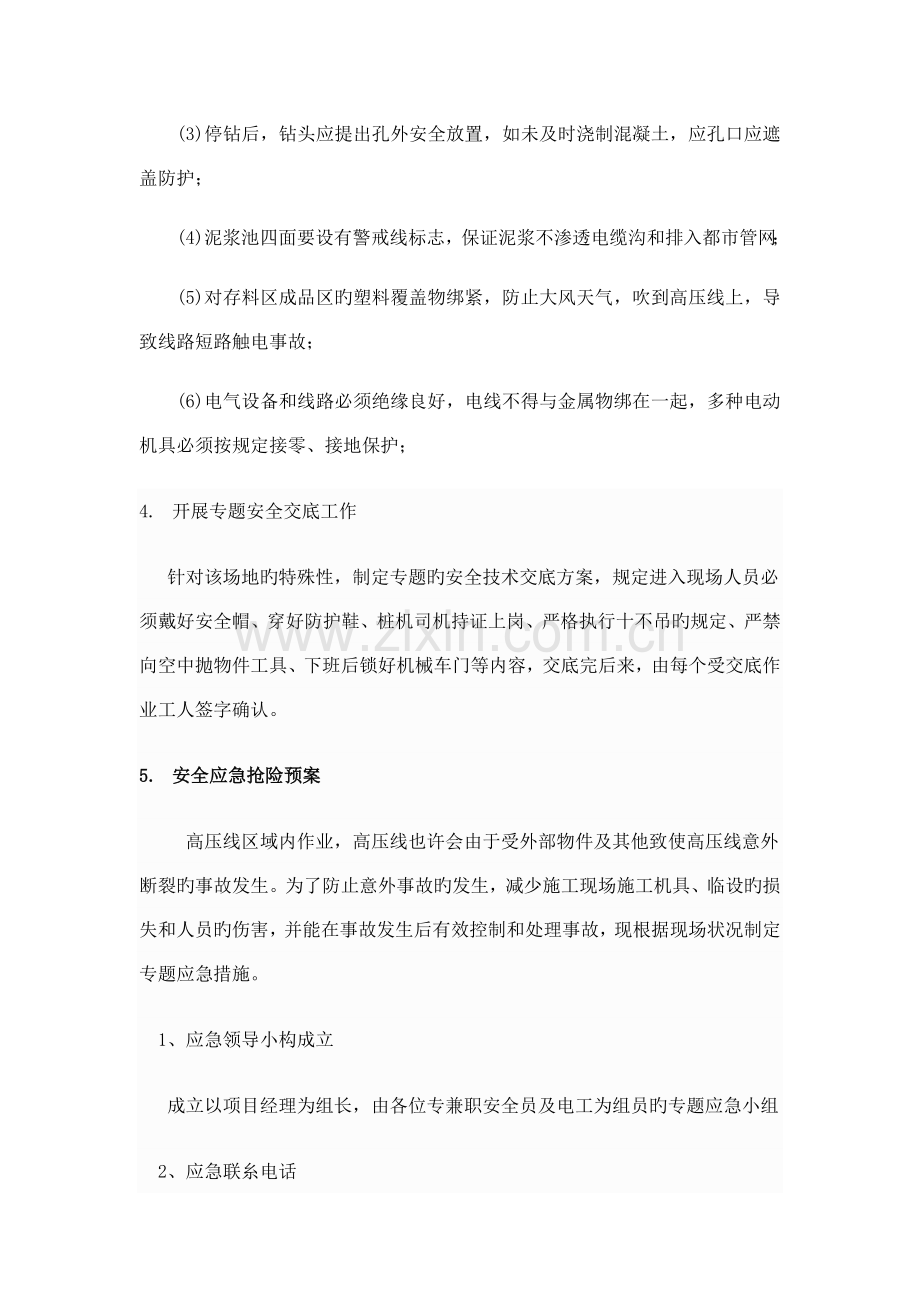 高压线下支护桩施工安全专项方案技术交底要点.doc_第2页