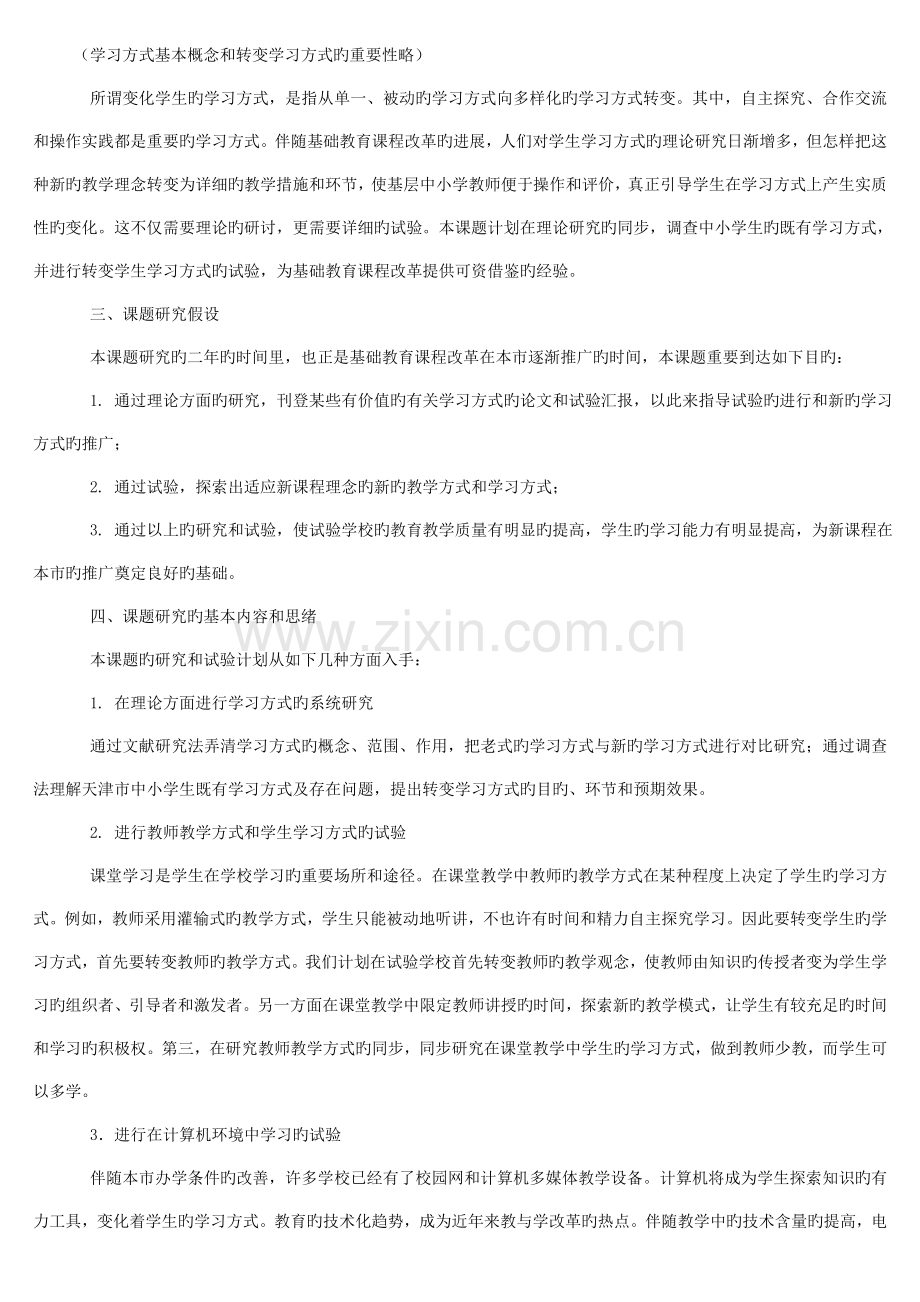 课题研究方案怎么写.doc_第2页