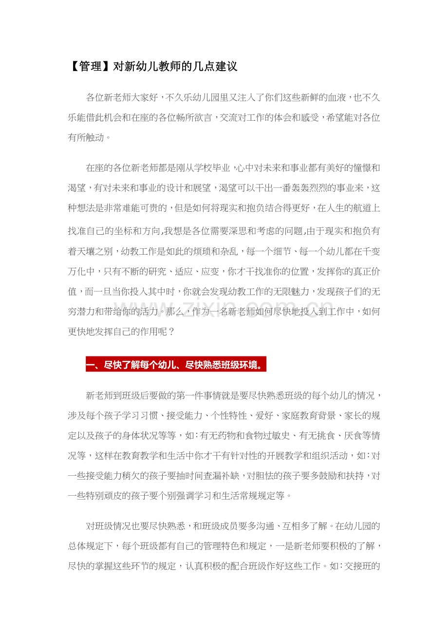 幼儿园教师的建议.doc_第1页