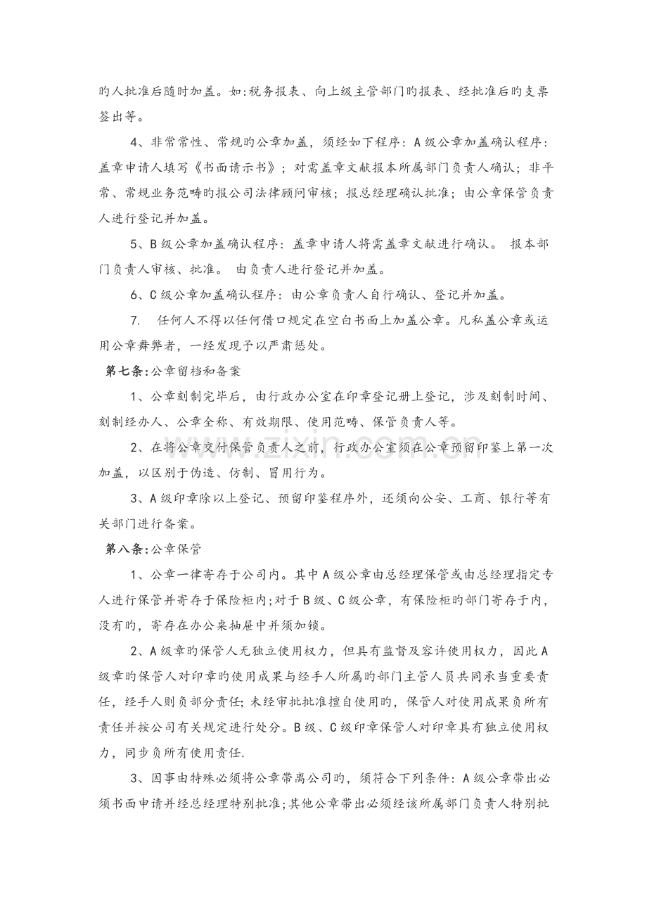 深圳广告公司公章使用制度.doc_第2页