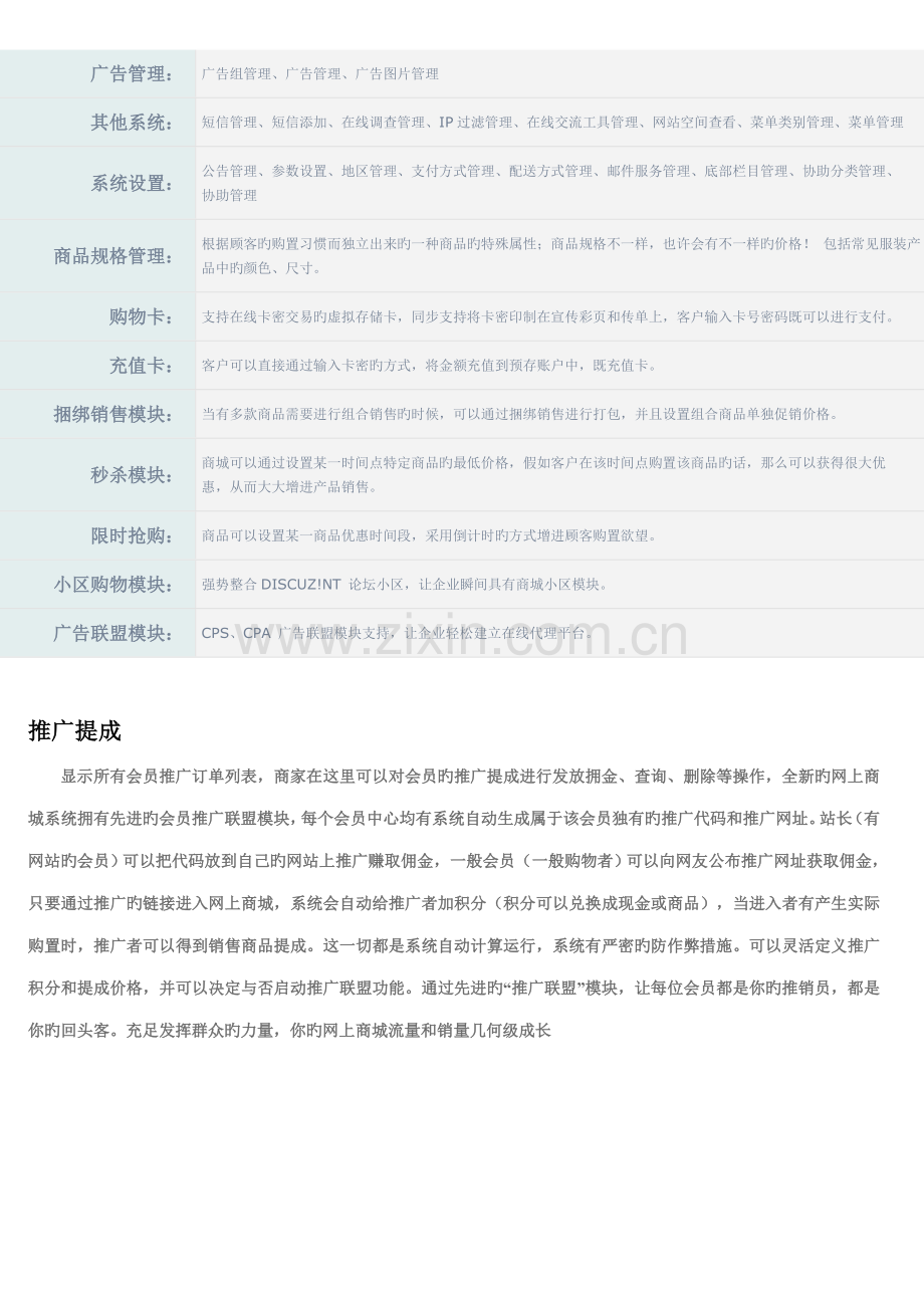 网上商城功能方案.doc_第2页
