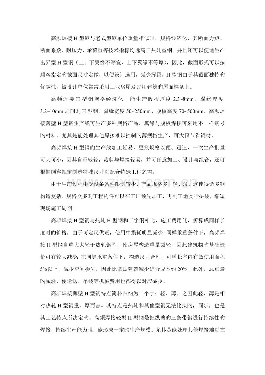 高频焊接型钢作钢结构建筑屋面檩条的独特优势.doc_第2页