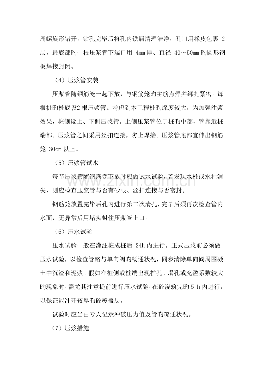 钻孔灌注桩后注浆施工方案.doc_第2页