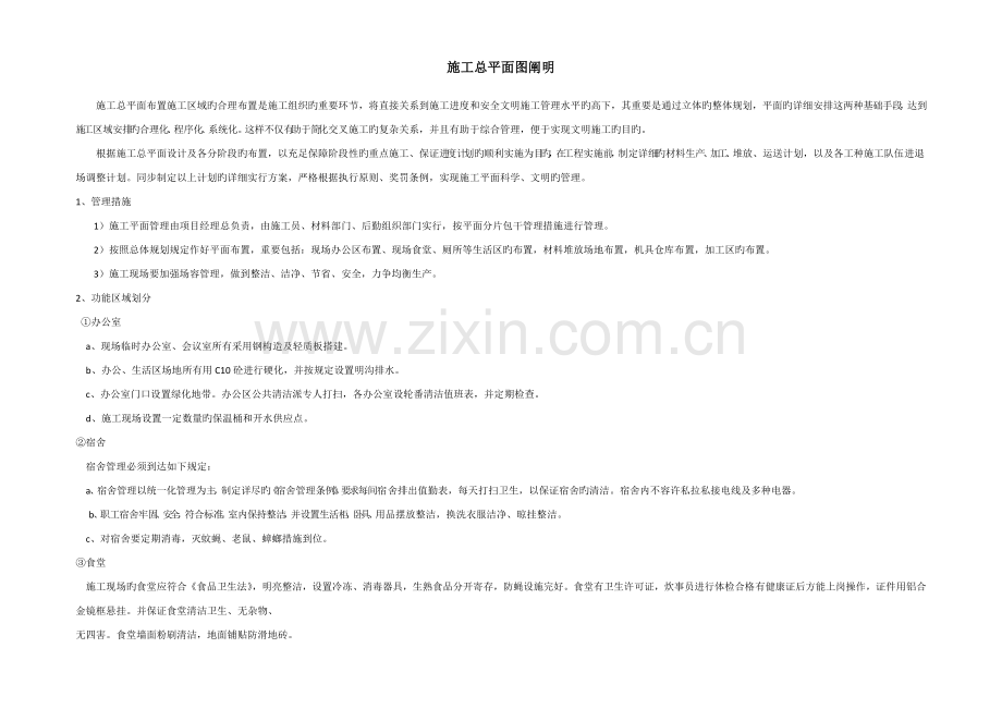 附表五施工总平面图说明.docx_第1页