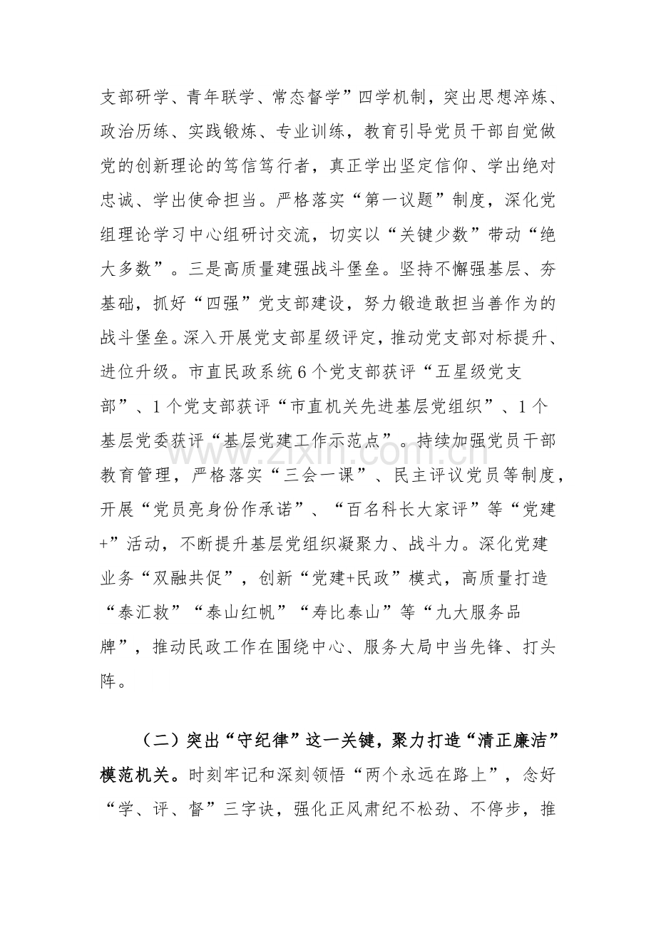市民政局党组2024年落实全面从严治党主体责任工作情况报告.docx_第2页