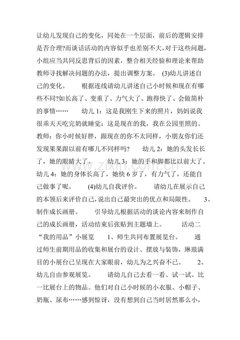幼儿园优质课大班社会时光的故事教案.doc_第2页