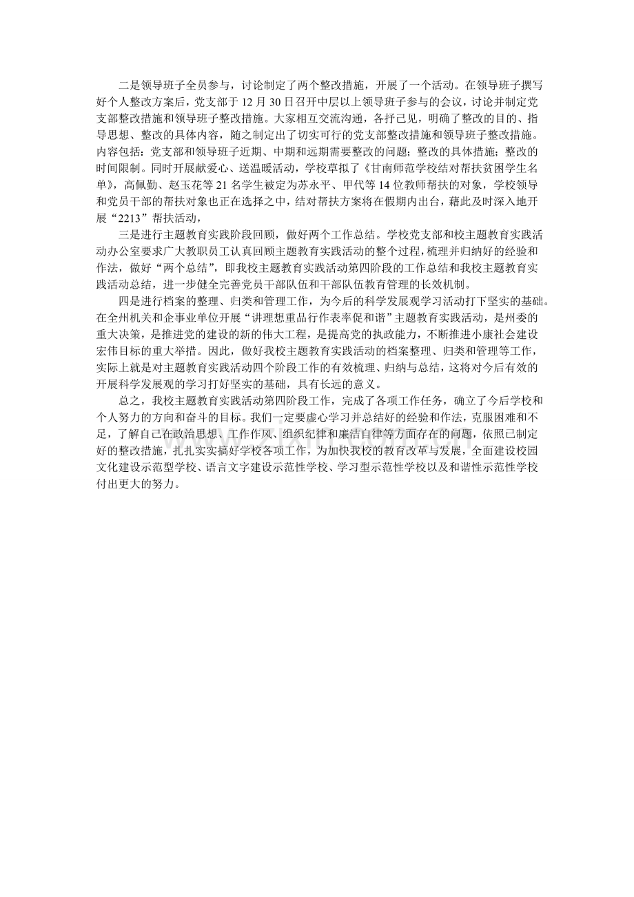学校主题教育实践活动第四阶段工作总结.doc_第2页