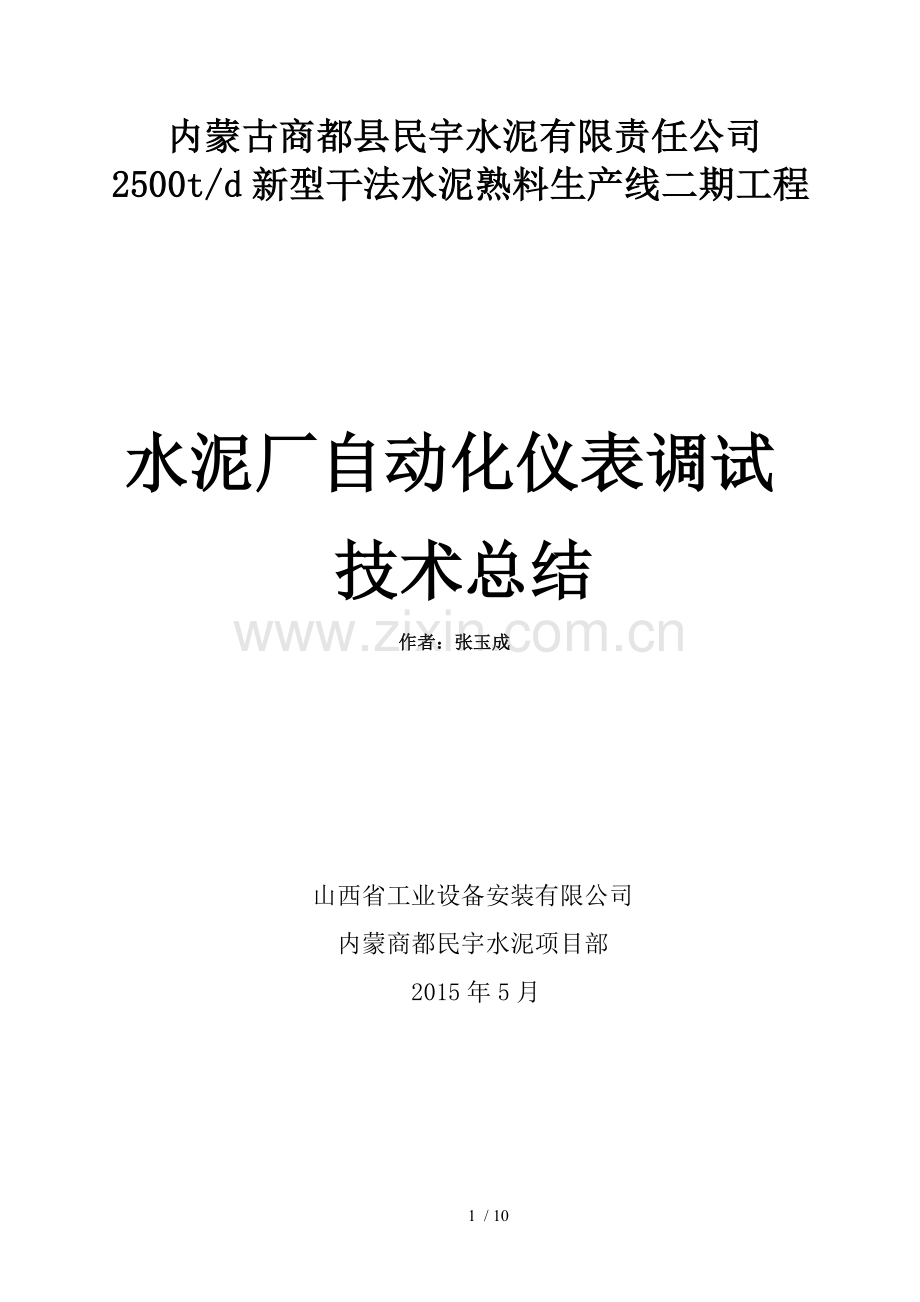 仪表调试与控制技术总结.doc_第1页