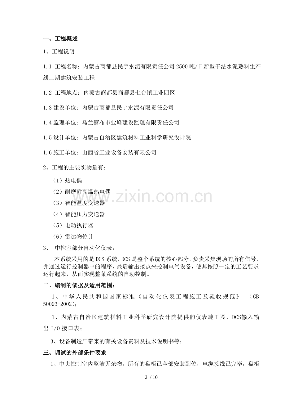 仪表调试与控制技术总结.doc_第2页