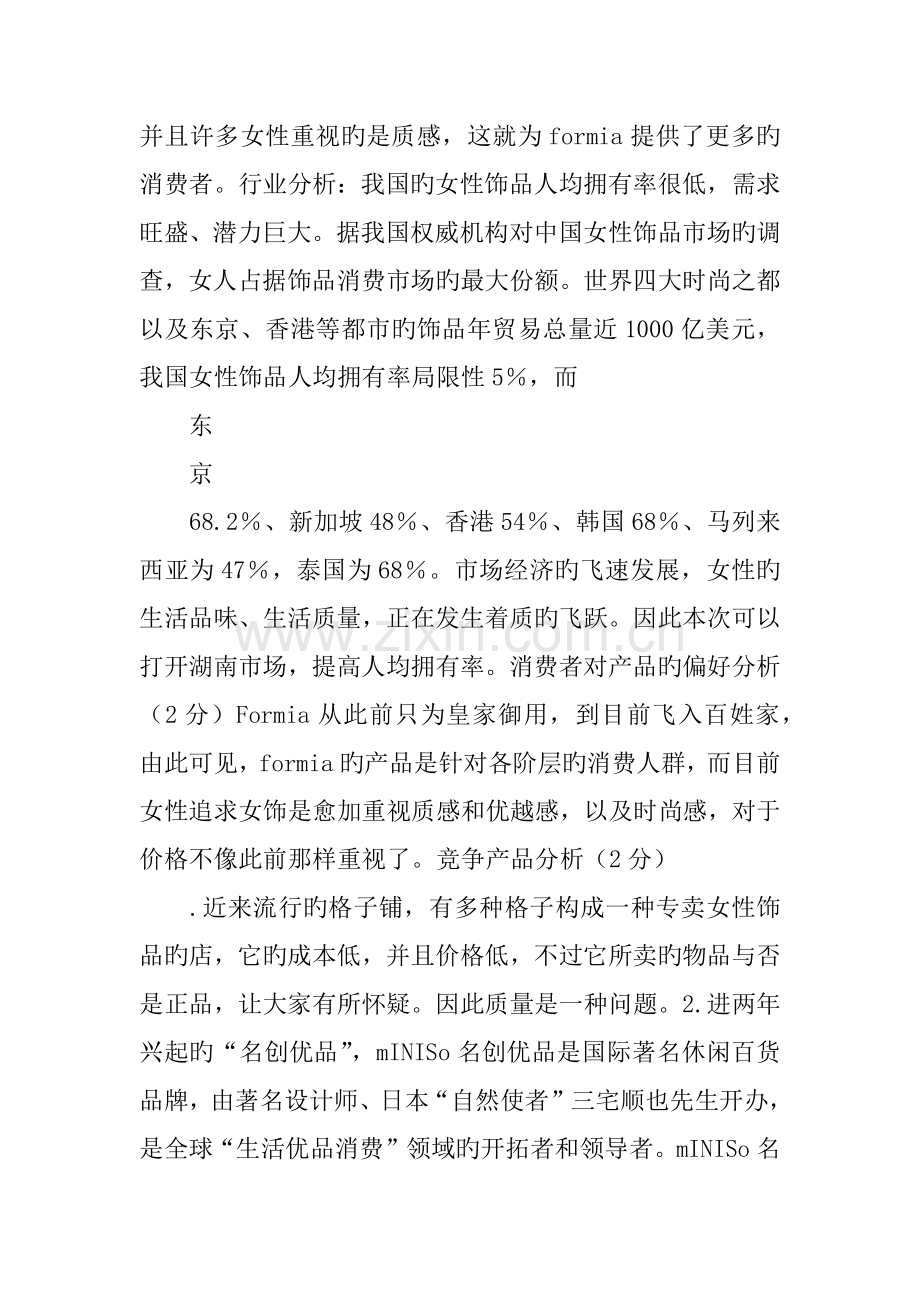 新产品上市策划方案.doc_第2页
