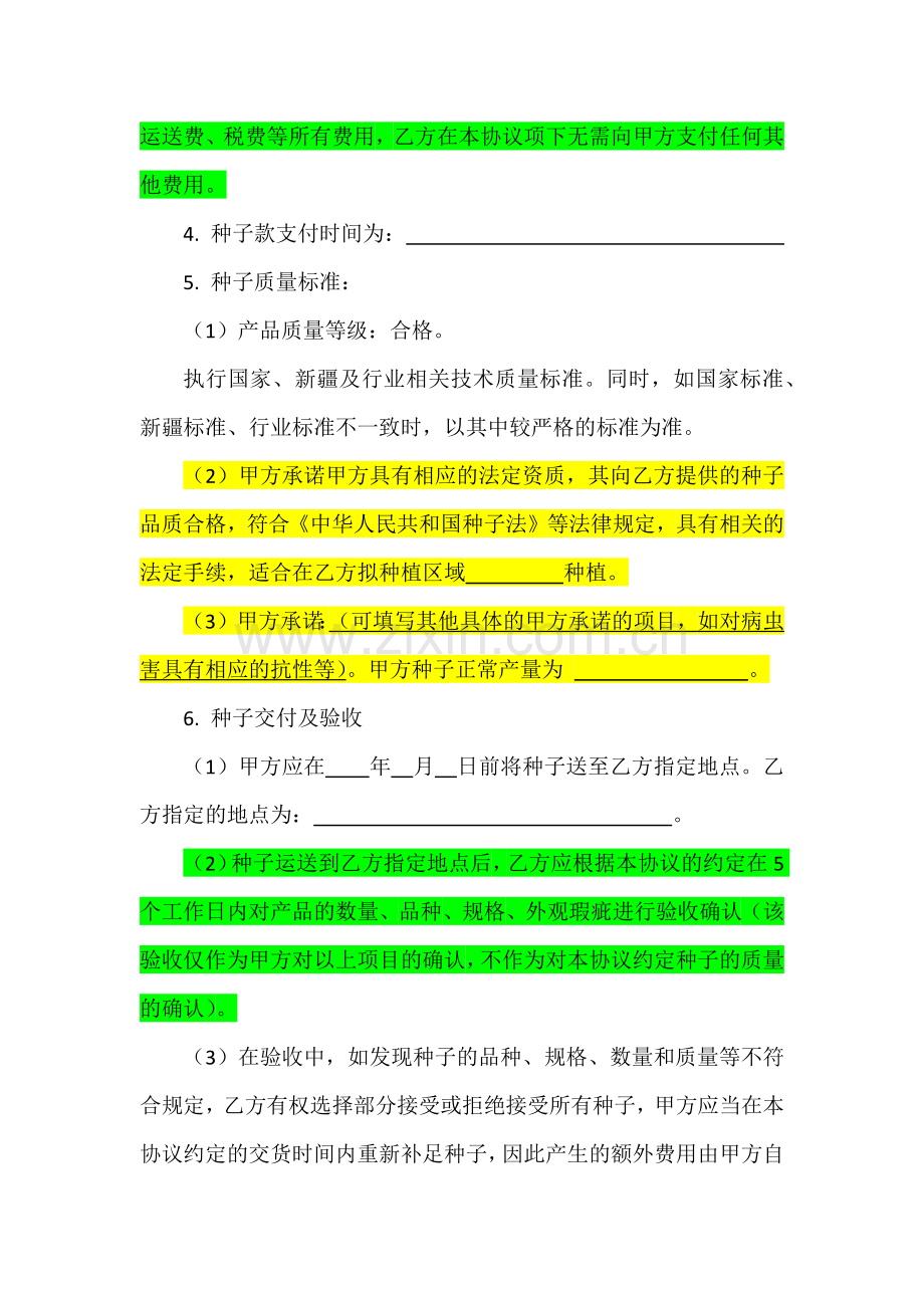 种植回收合同范本民生型.doc_第2页