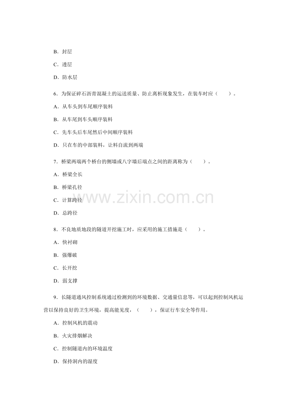 一级建造师管理与实务公路工程考试试卷及答案.doc_第2页