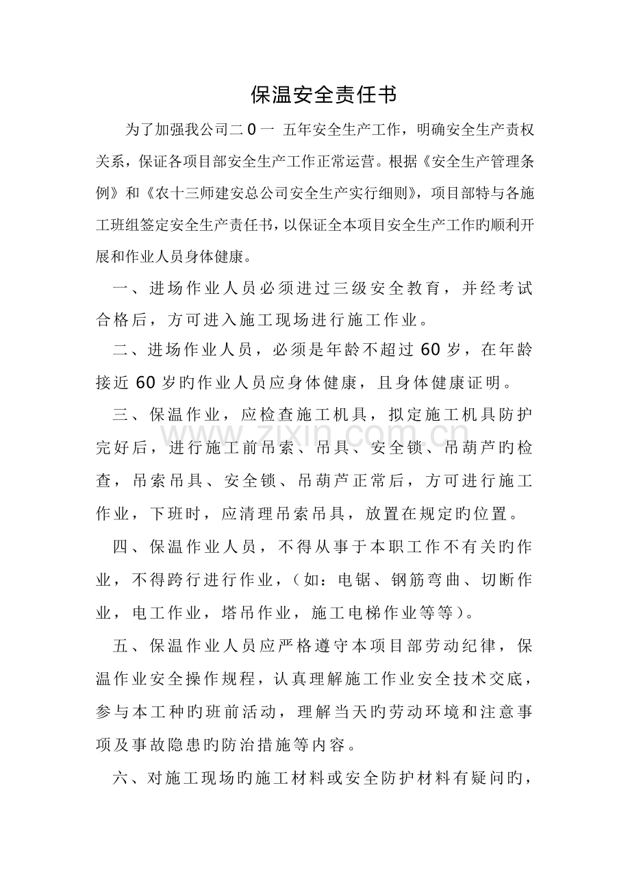 保温责任书.doc_第2页