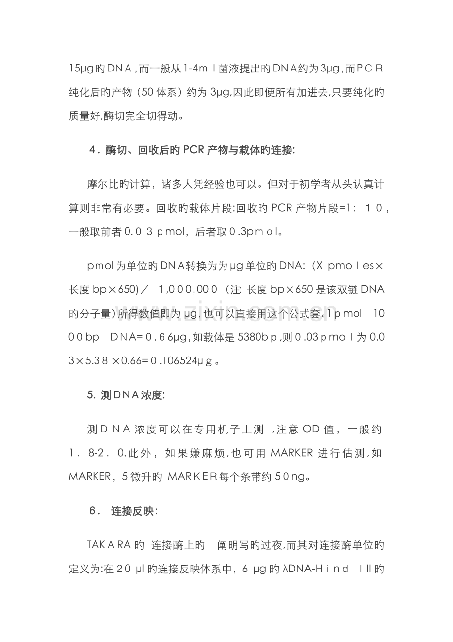 双酶切连接反应常见问题分析.doc_第2页
