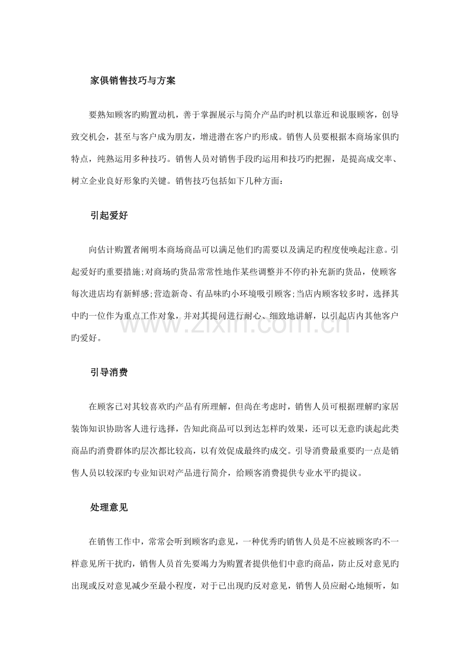 家具销售策划书.doc_第2页