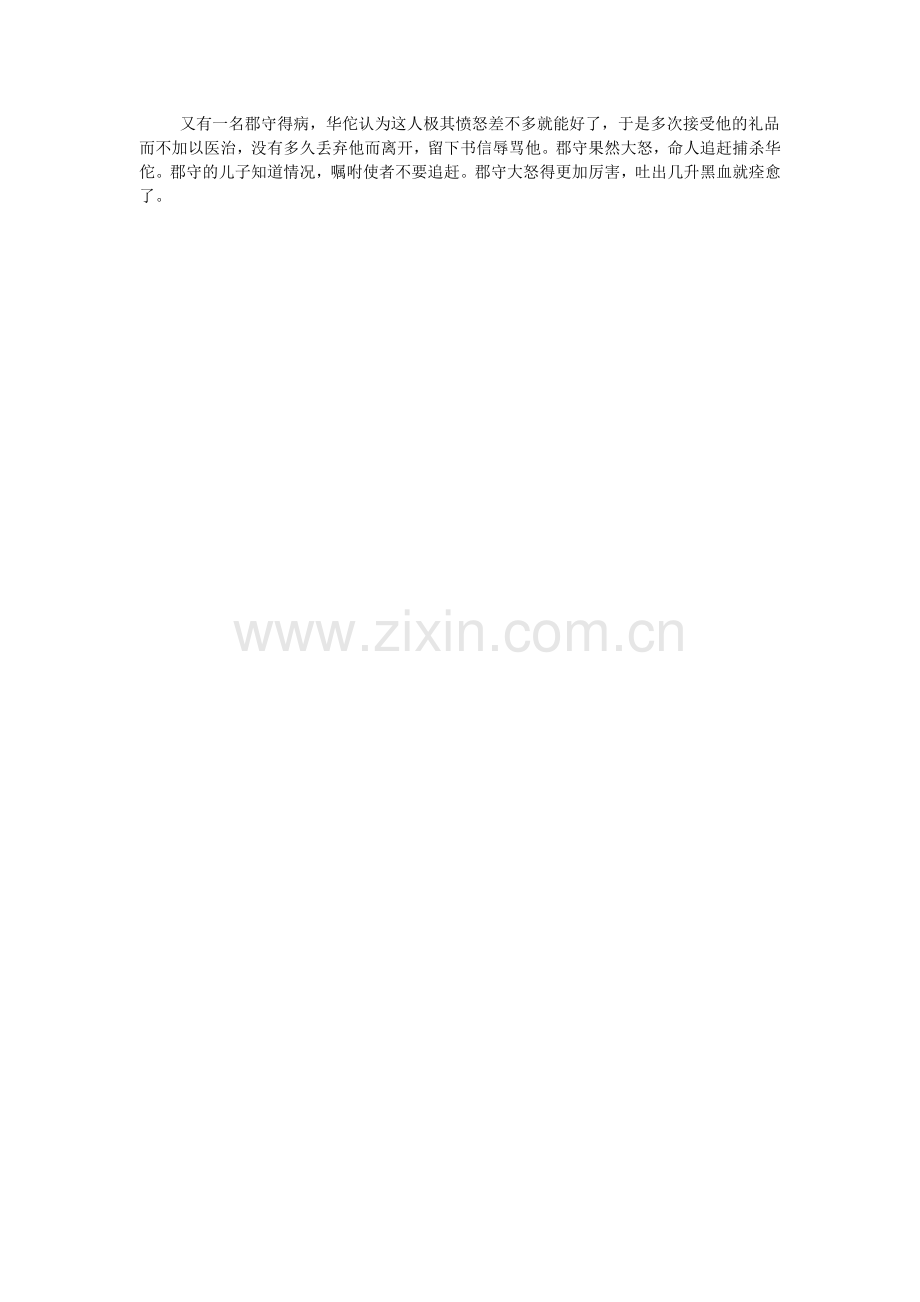 《华佗治病》阅读答案附翻译.doc_第2页