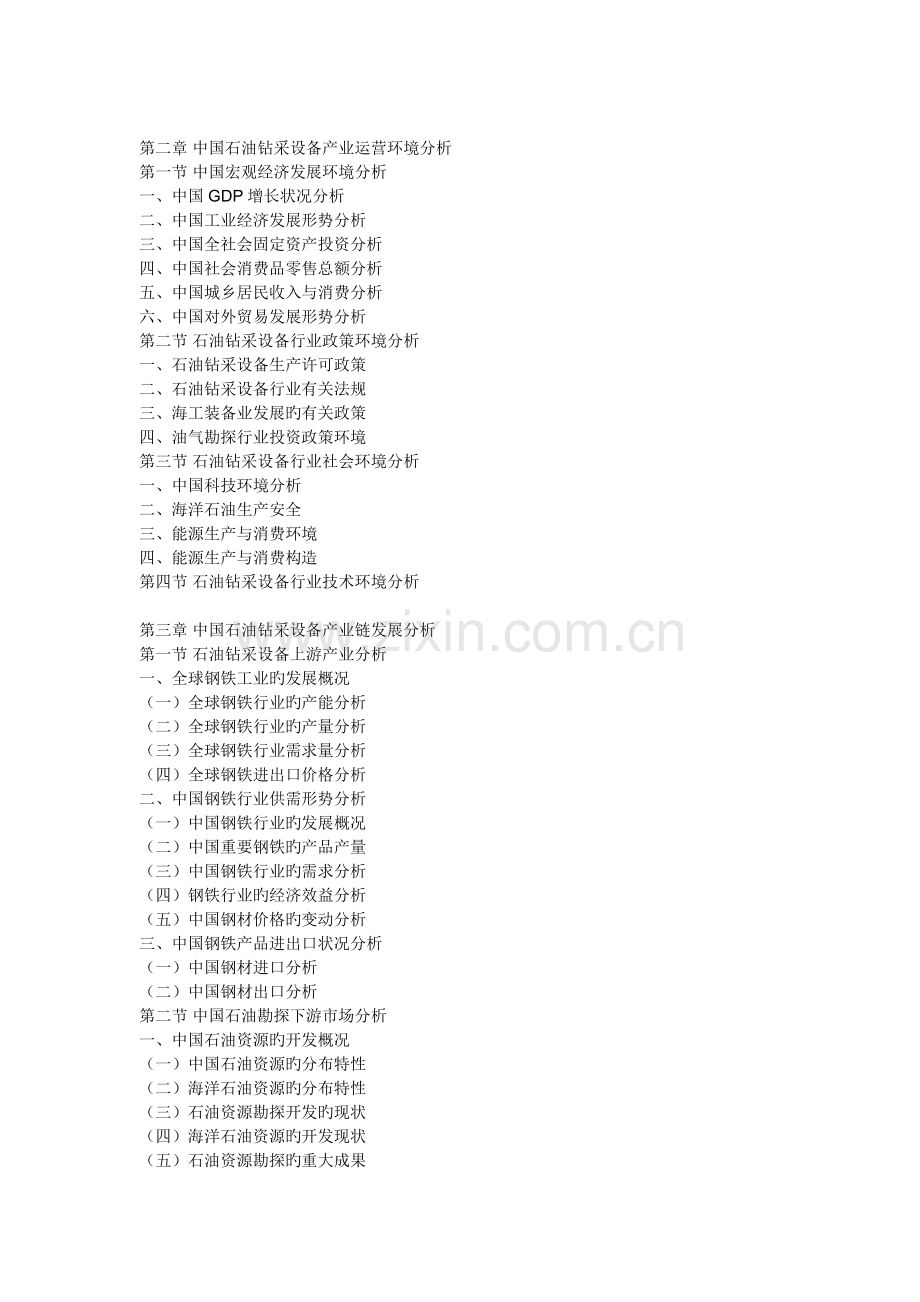 中国石油钻采设备市场分析报告-市场规模现状与发展规划趋势.docx_第2页