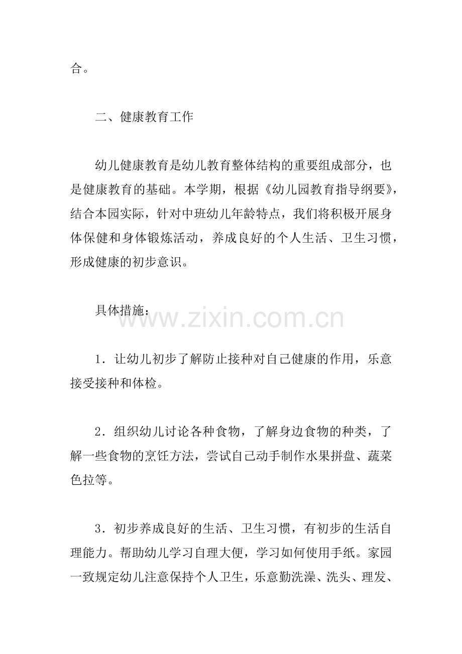 中班幼儿体格锻炼计划合集.docx_第2页