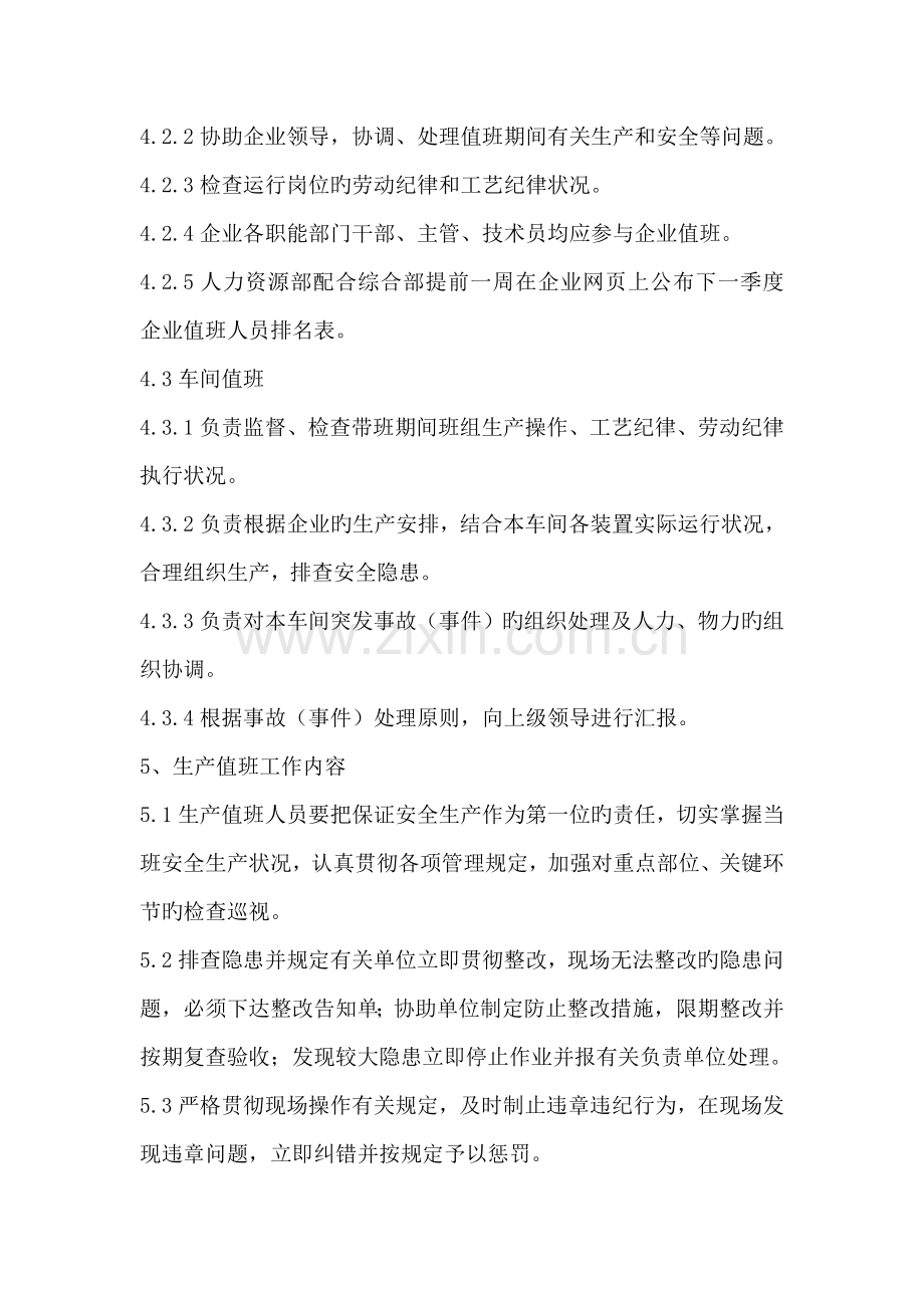 生产值班管理制度.docx_第2页