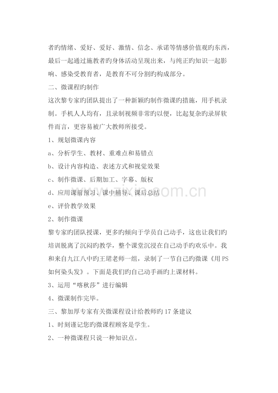 微课培训心得体会.doc_第2页