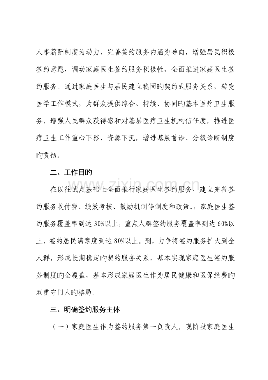 青岛市规范和加快推进家庭医生.doc_第2页