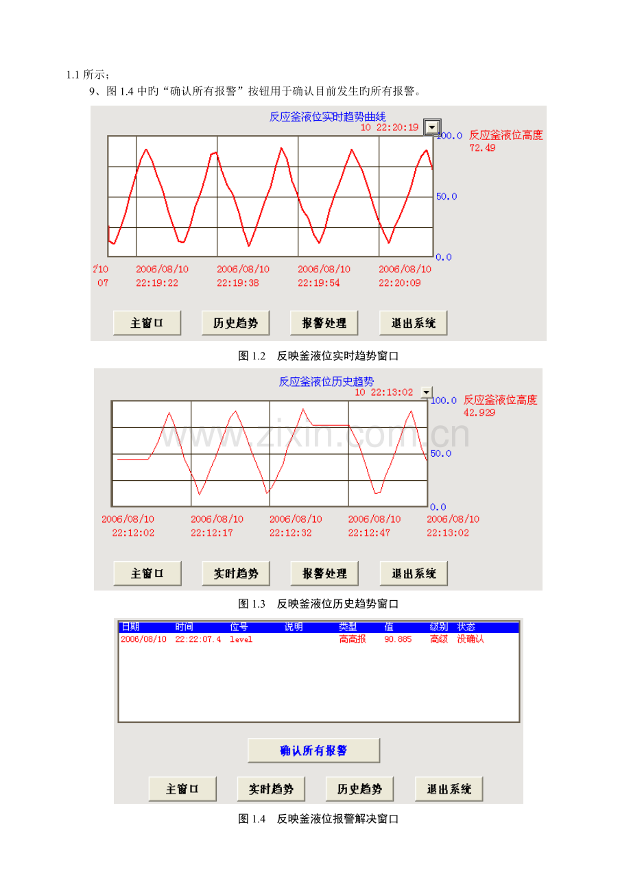 力控组态实验指导.doc_第2页