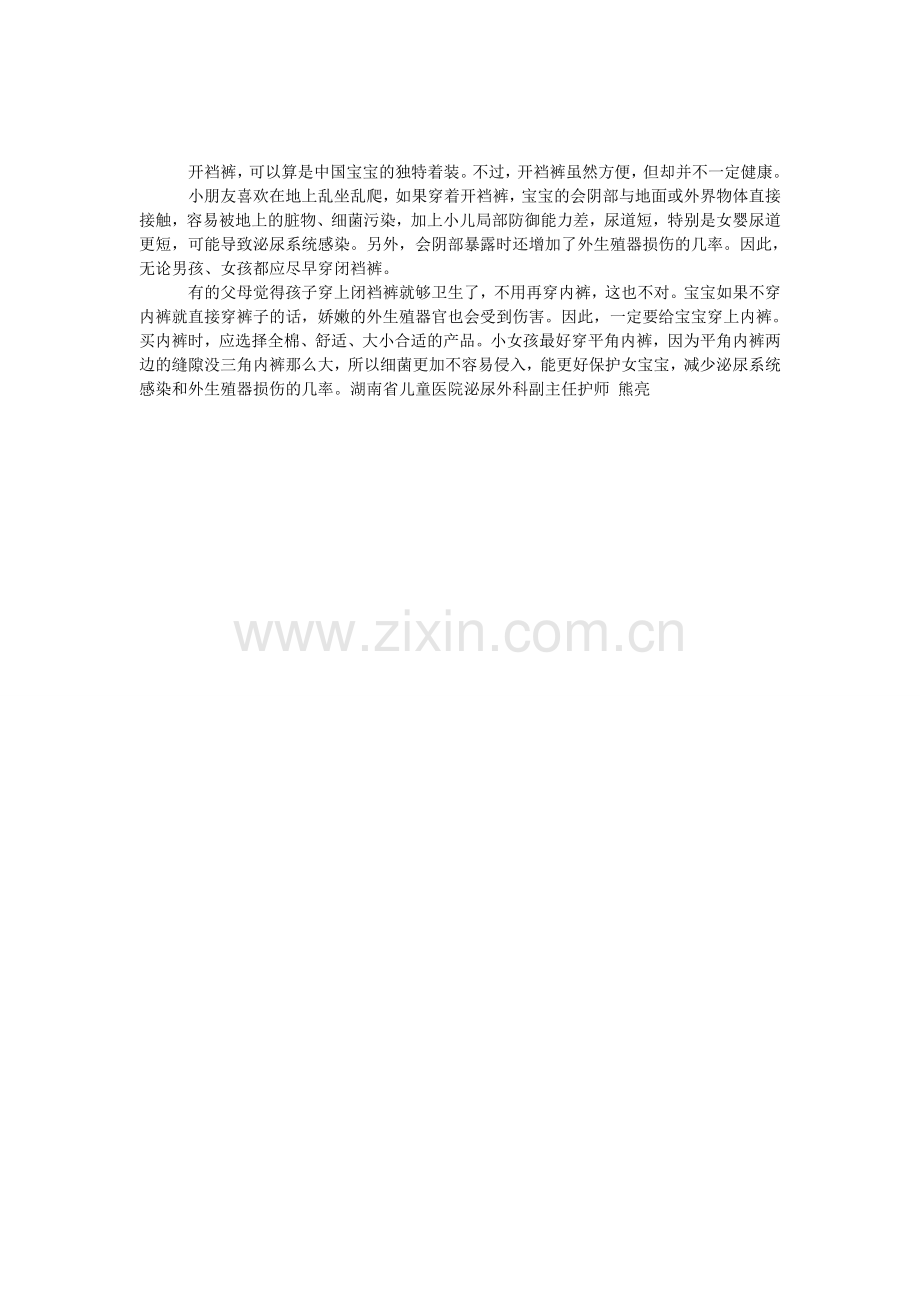 一定要给宝宝穿内裤.doc_第1页