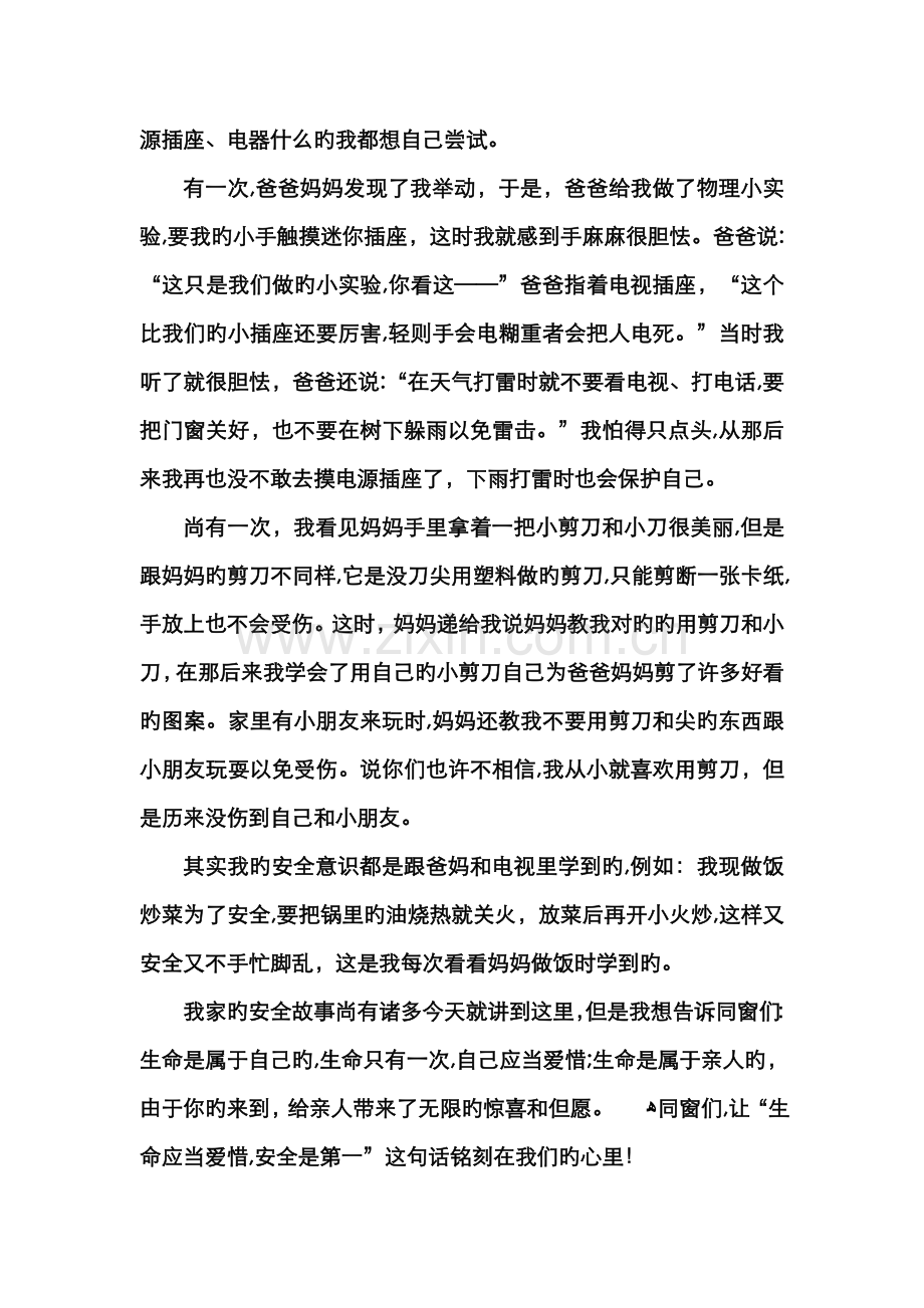 我家的安全故事.doc_第2页