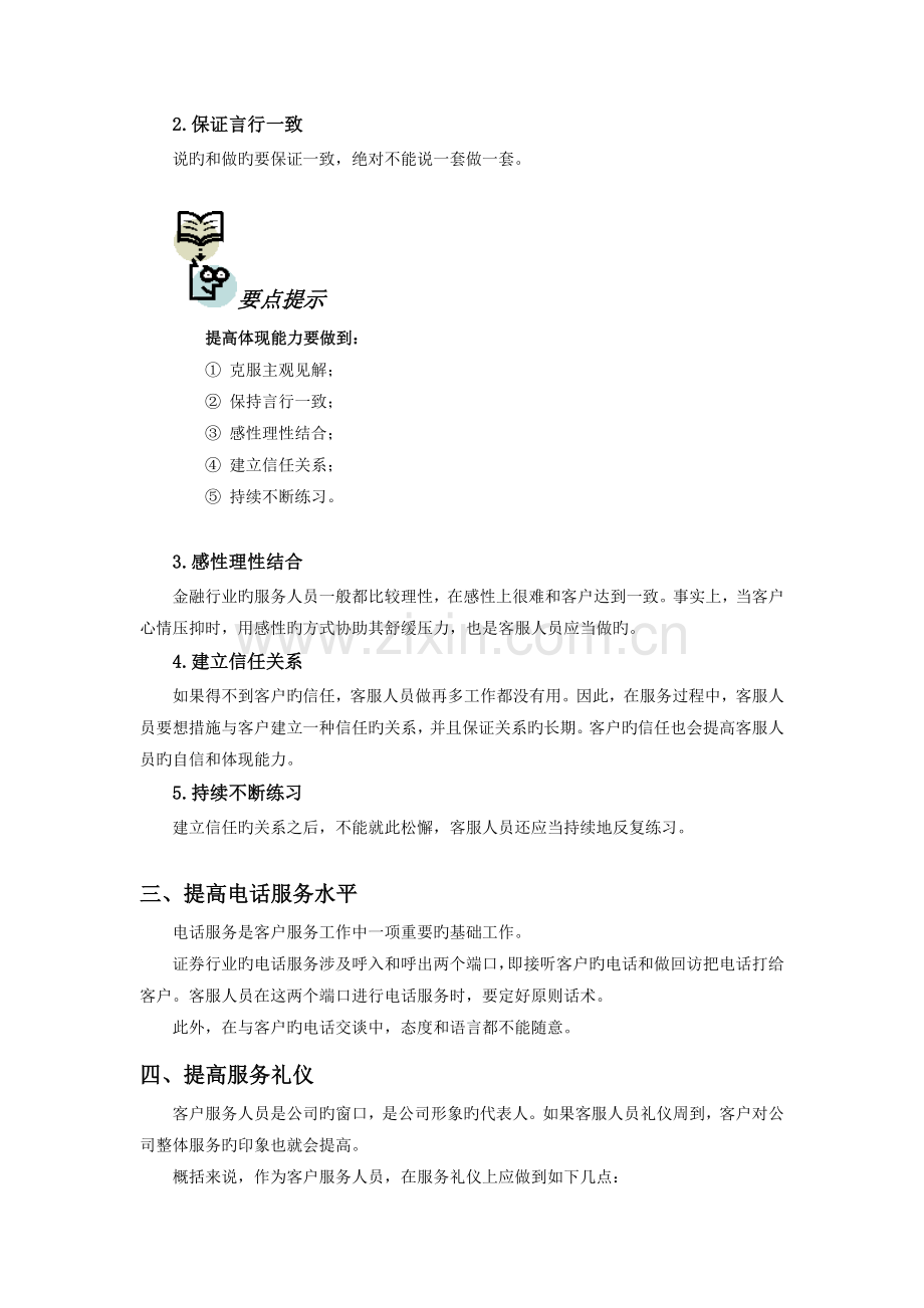 如何提升自我做好客户服务.docx_第2页