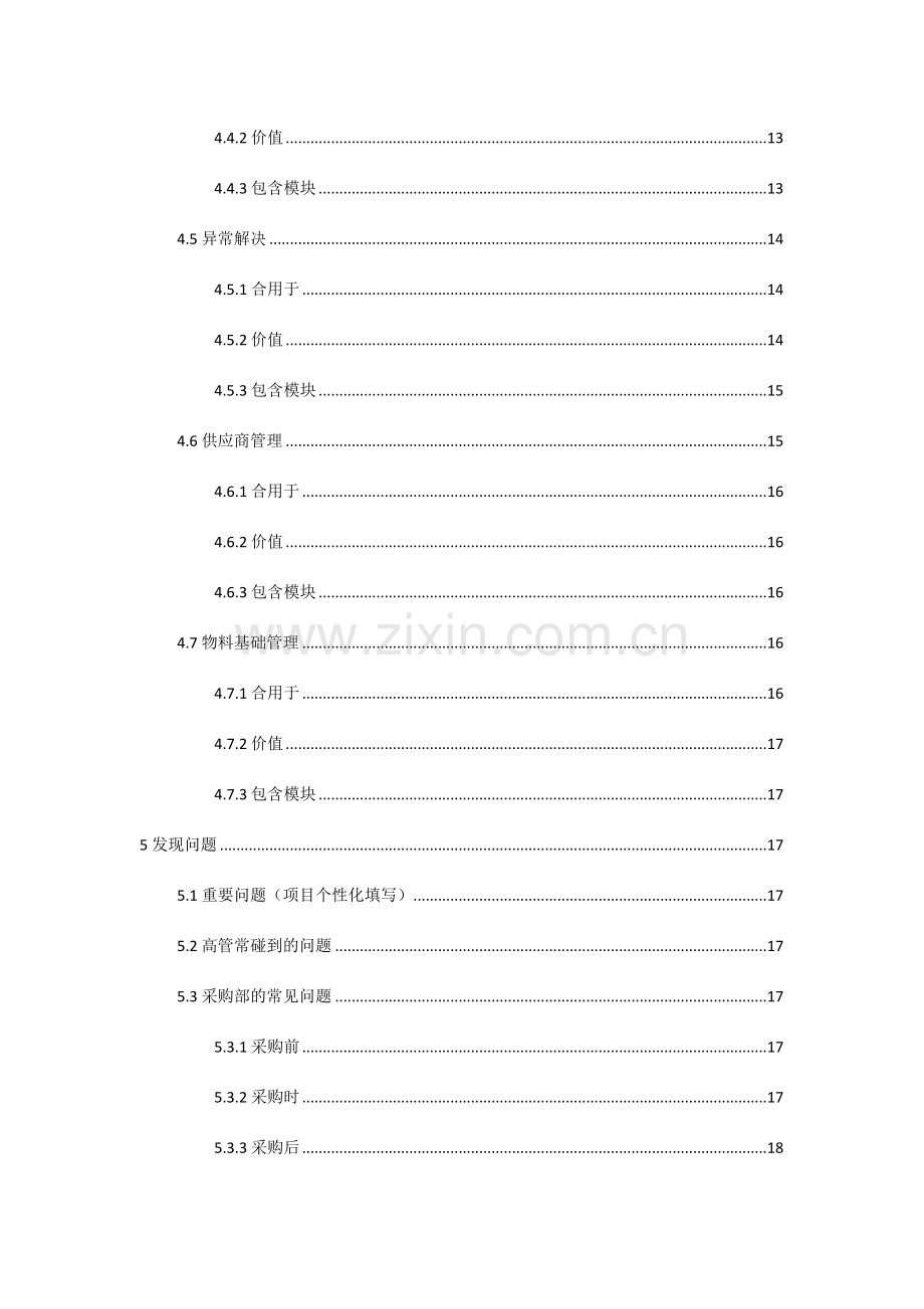 蓝晓采购供应链管理解决方案.doc_第2页