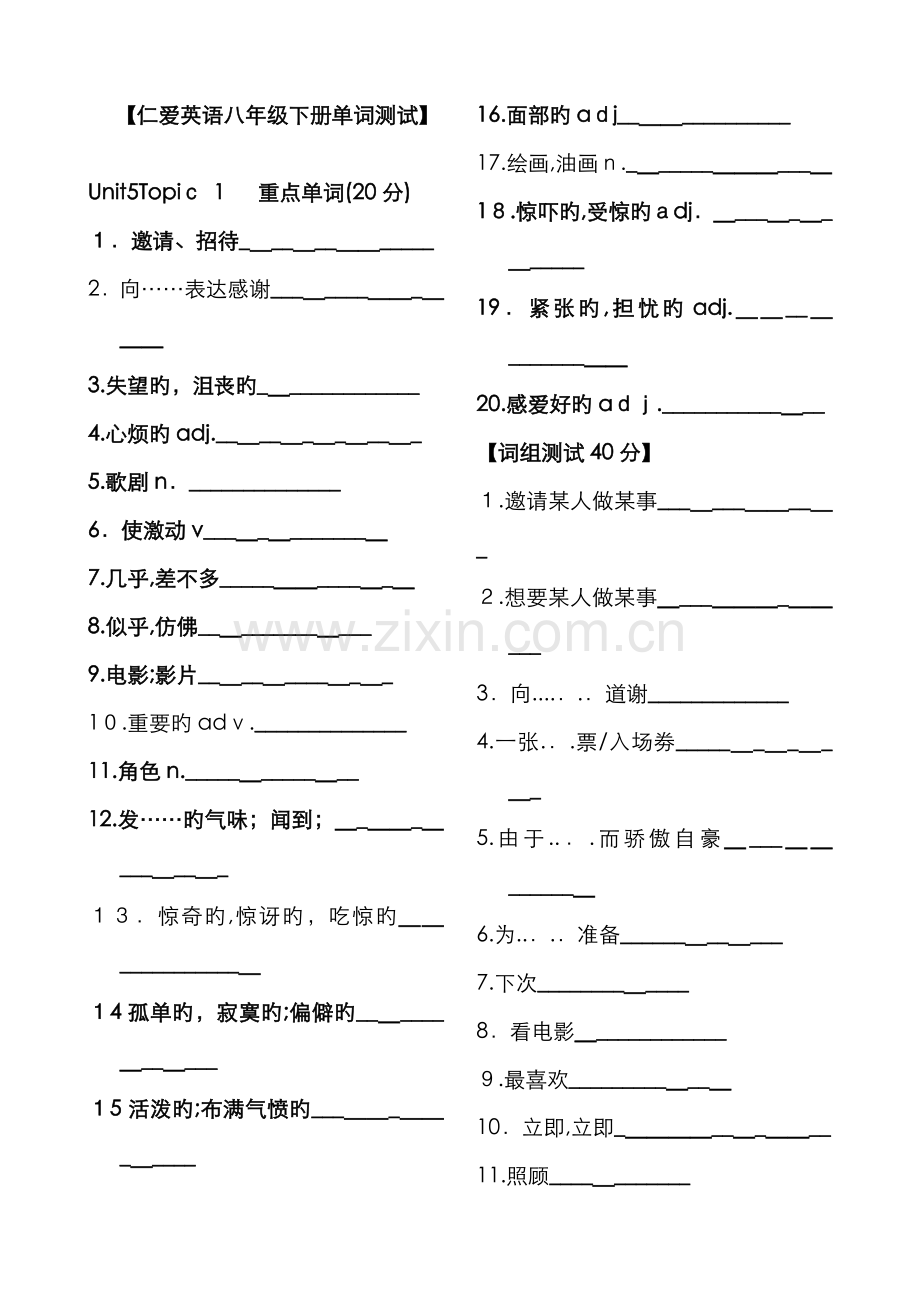 仁爱英语八年级下册单词及词组测试unit5(1-2).doc_第1页
