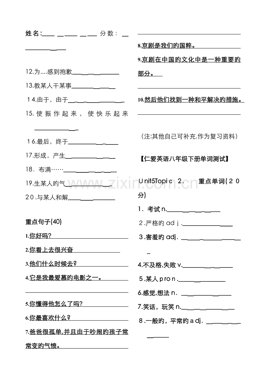 仁爱英语八年级下册单词及词组测试unit5(1-2).doc_第2页