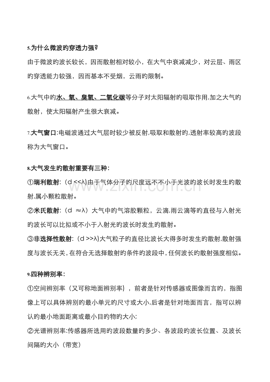 环境遥感新版.doc_第2页