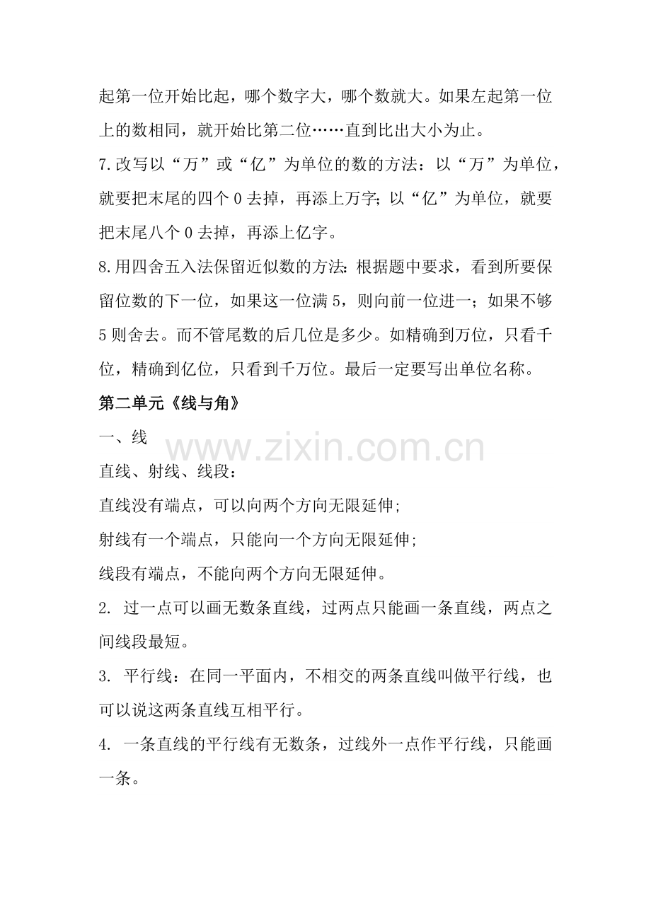 北师大版四年级上册数学期末知识点归纳.docx_第2页