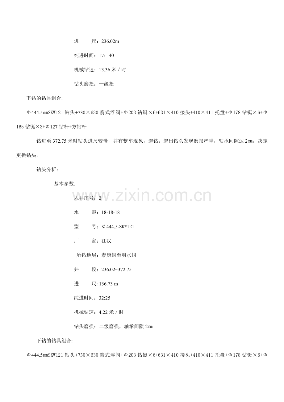 长深井钻井施工总结.doc_第2页