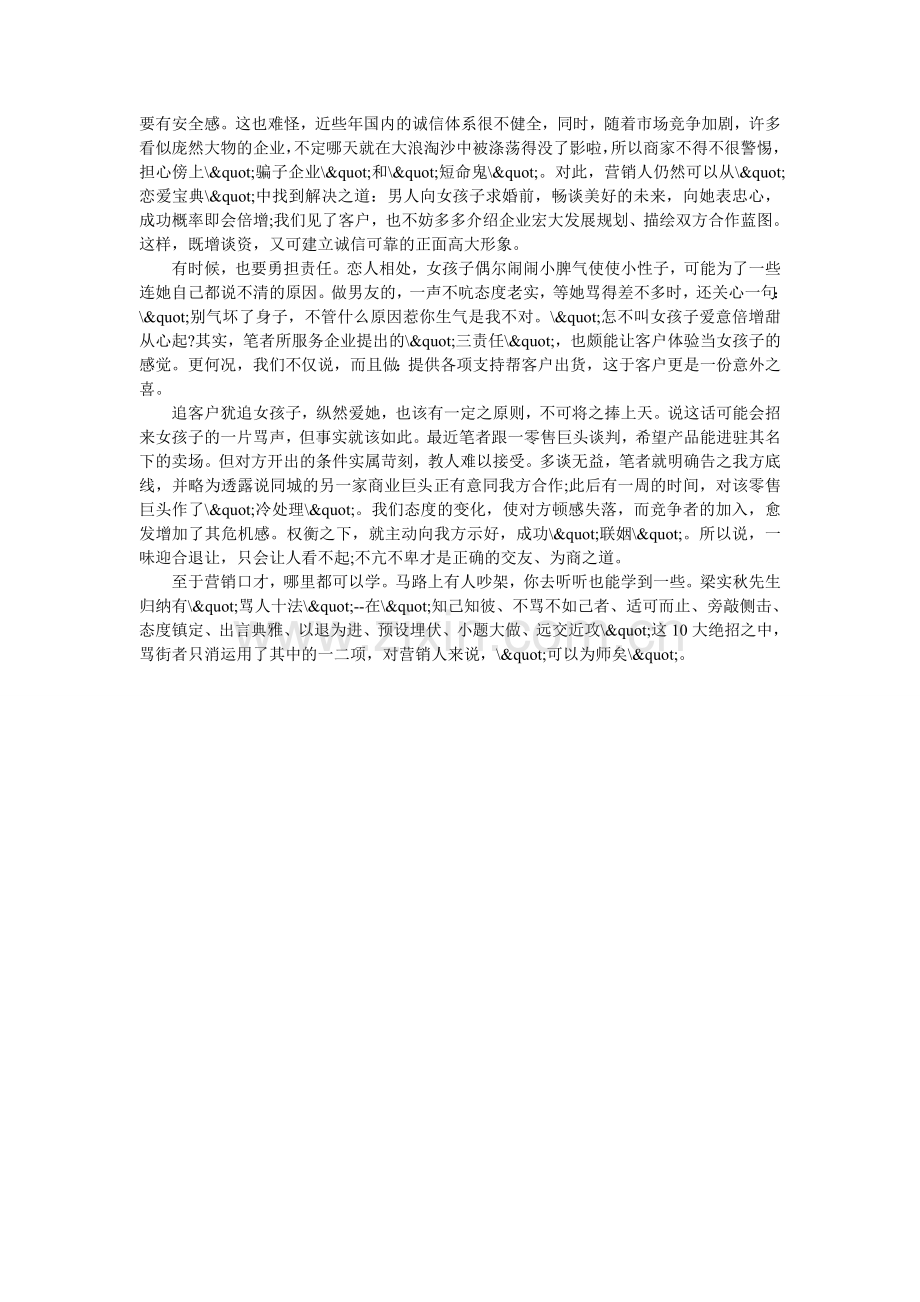 像追女孩子一样地追求客户.doc_第2页