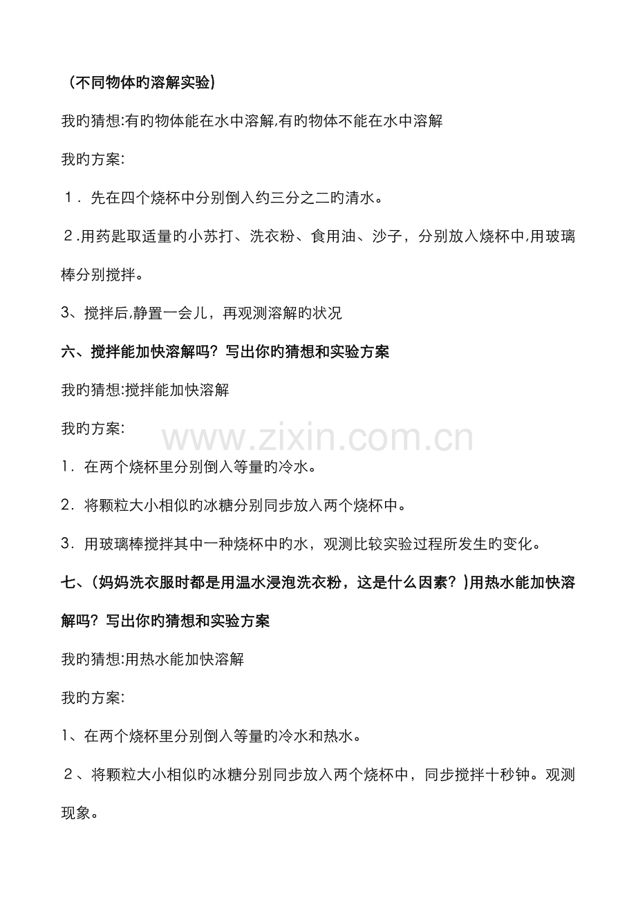 四年级科学抽测题目.doc_第2页