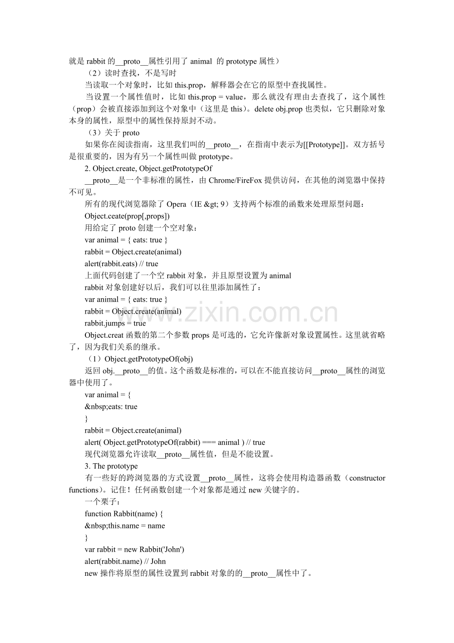 JavaScript中的原型继承基础学习教程.doc_第2页