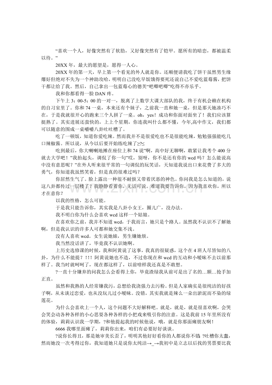 Daisy高中作文1500字.doc_第1页