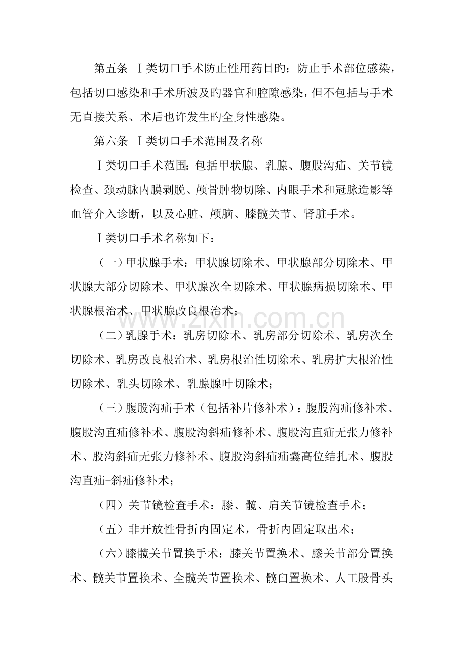 类切口手术预防性使用抗菌药物管理实施细则.doc_第2页
