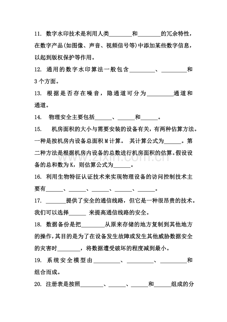 信安技术复习提纲和样题范文.doc_第2页