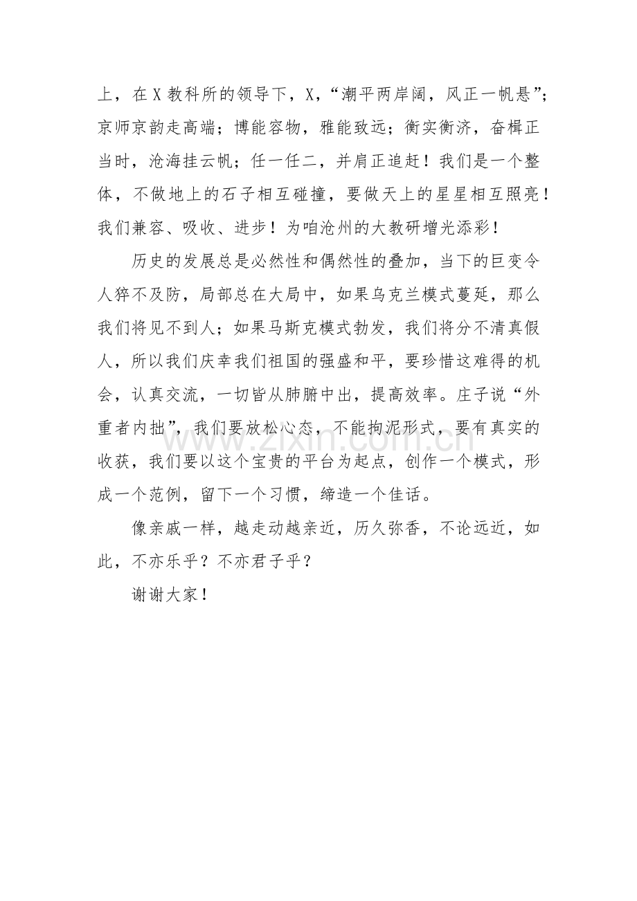 党委书记在普通高中学校发展共同体—X高中共同体教学研讨会上的致辞.docx_第2页