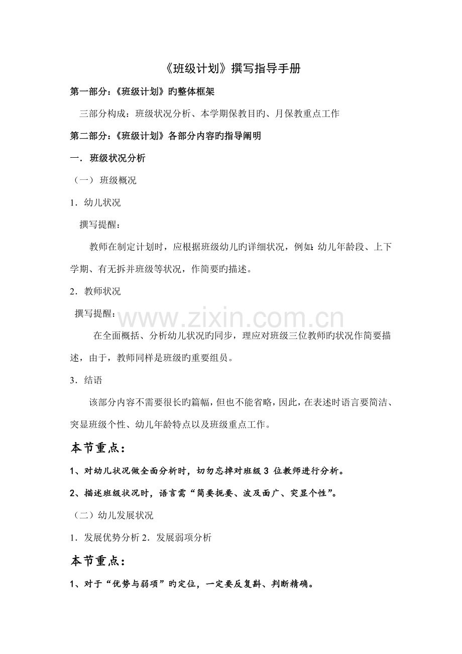 幼儿园班级计划撰写指导手册.docx_第1页