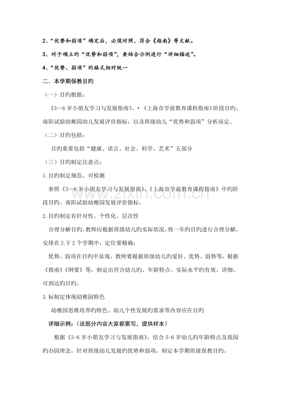 幼儿园班级计划撰写指导手册.docx_第2页