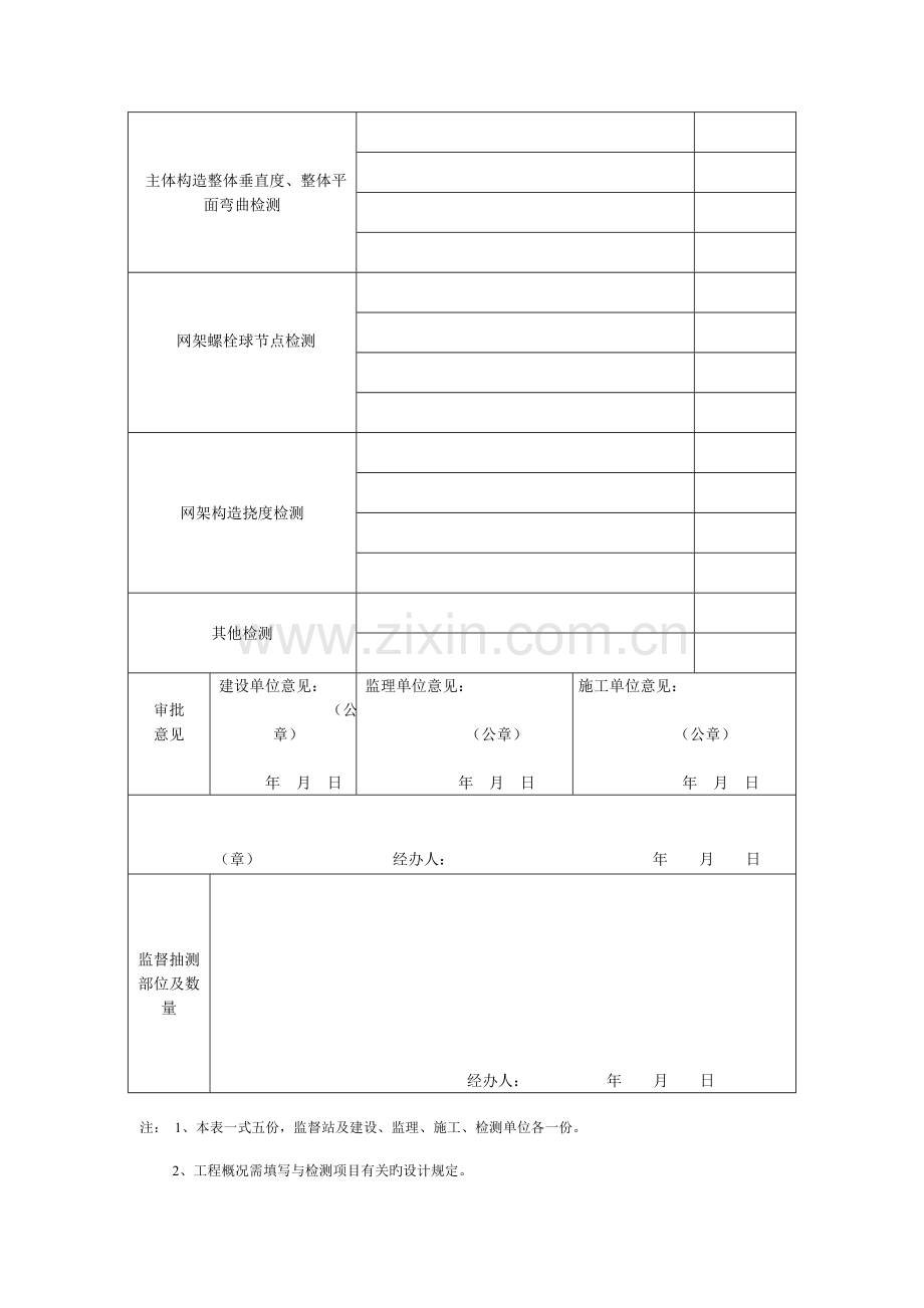 钢结构工程检测方案表.doc_第2页