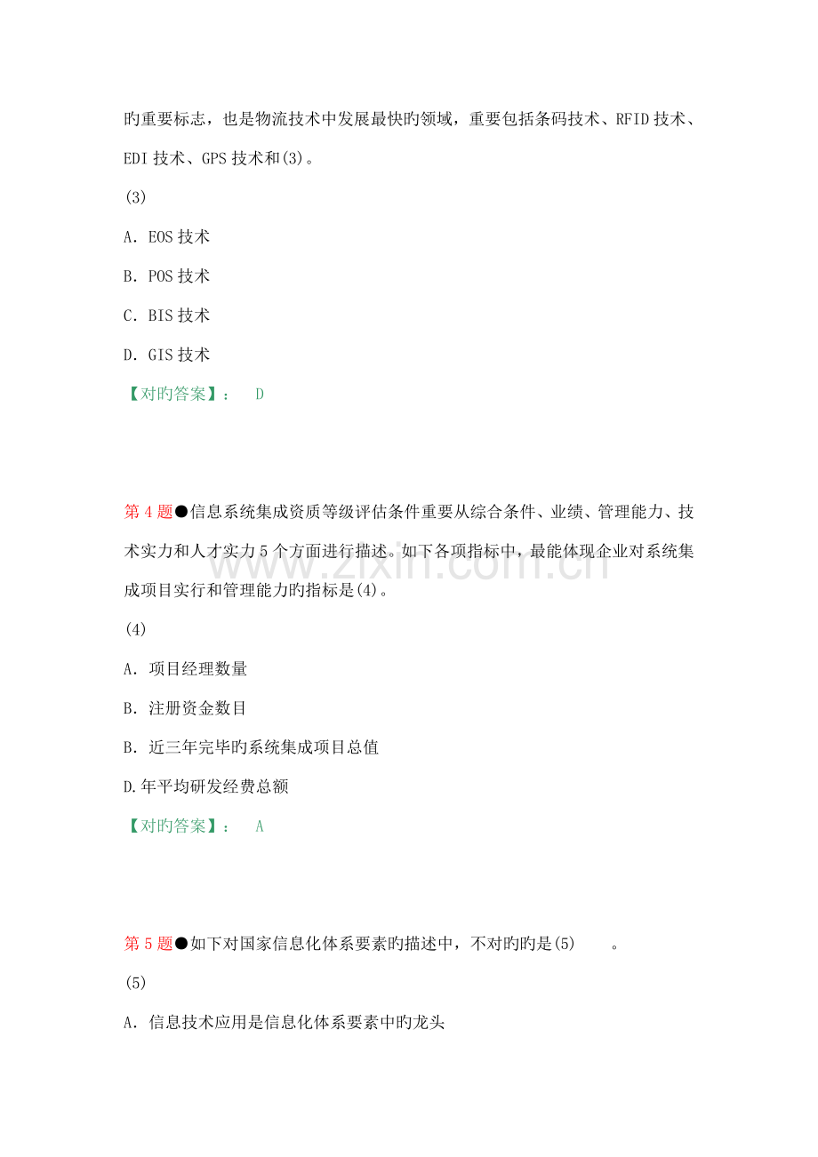 软考系统集成项目管理工程师考试上午试题答案.doc_第2页