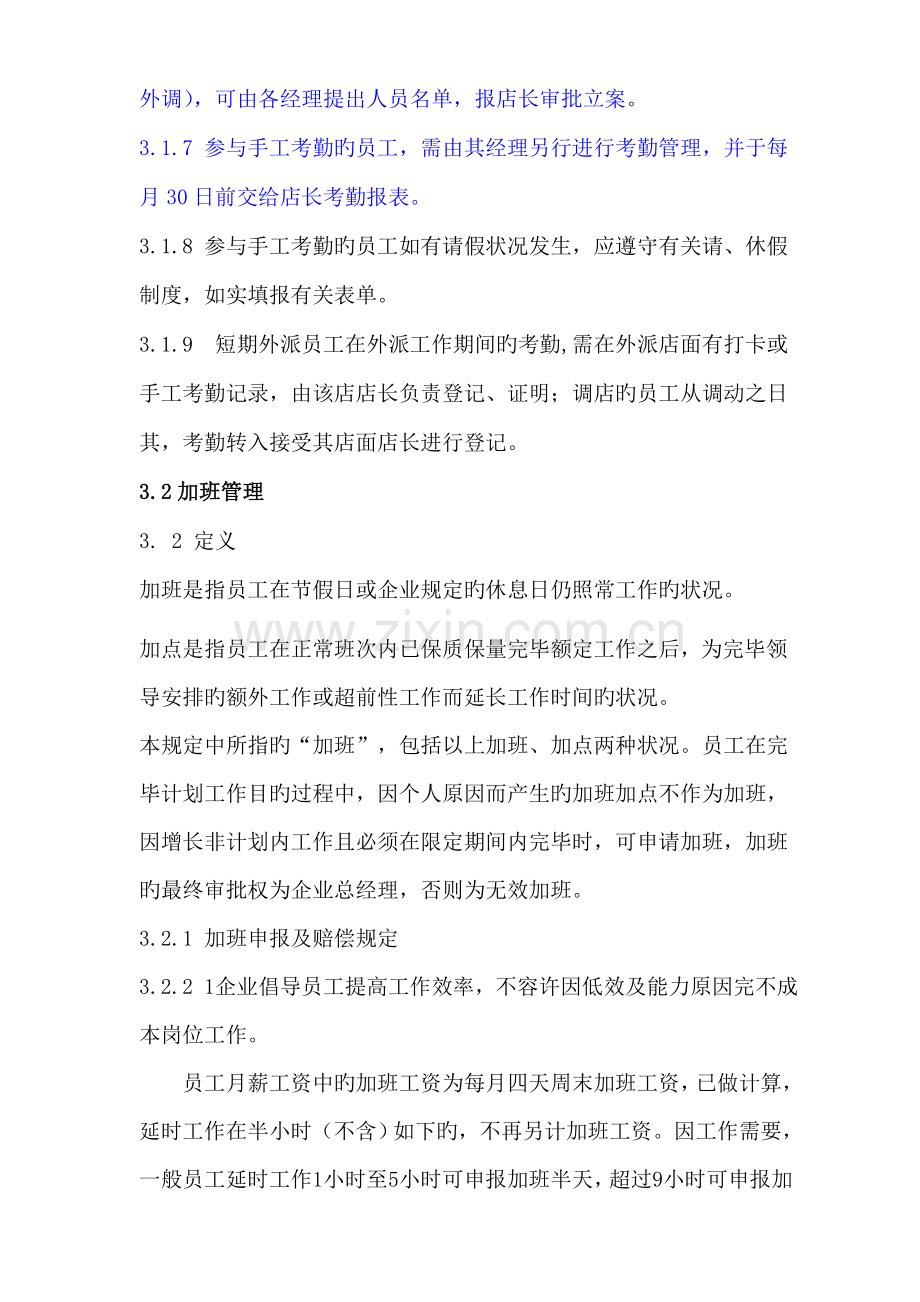 考勤管理制度原始.doc_第2页
