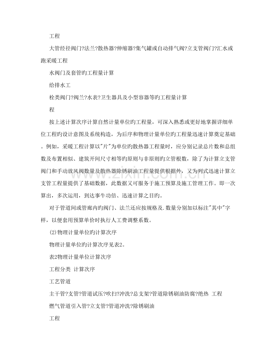 燃气管道工程施工图预算工程量计算技巧和抢先方案.doc_第2页