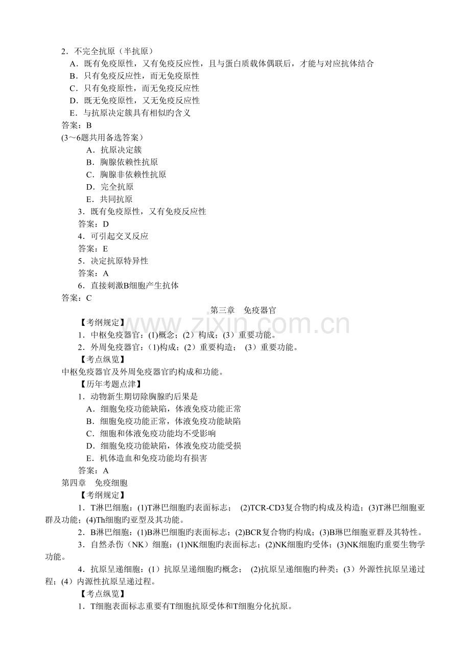 2023年临床执业医师各章考点医学免疫学讲解.doc_第2页